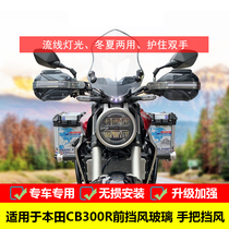 Suitable for Honda CB300R front windshield CBF300NAL modified windshield Handle windshield handguard