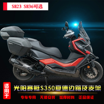 Suitable for Guangyang rowing S350 SHAD side box SHAD three boxes XCITING S350 modified tail box bracket