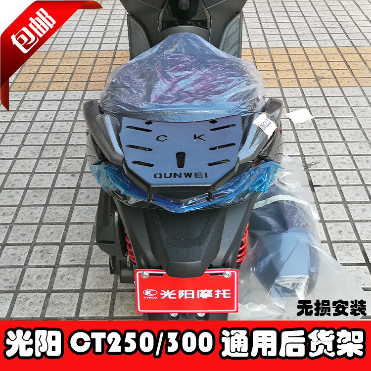 Suitable for Guangyang CT250 CT300 Universal Rear Shelf Tail Box Rack