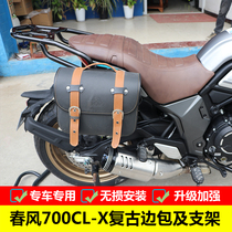 Suitable for spring wind 700CL-X edge wrapping edge pack bracket retrofit rear shelf tail case frame armrest tail fitting