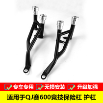 Suitable for QJ600 bumper QJ600GS modified protective sports bar anti - fall bumper accessories