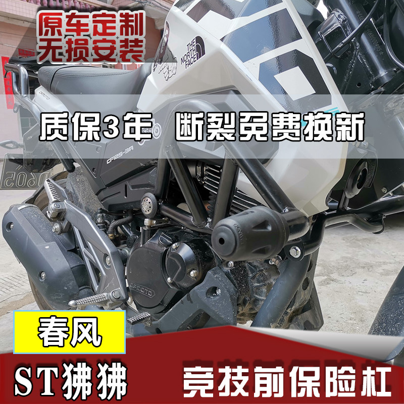 Apply the Spring Wind ST Baboon retrofit competitive bar CF125-3 Insurance Bumper Sports anti-fall bar Bumper Stunt