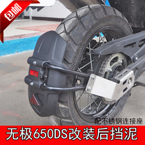 Suitable for plate-free 650DS motorcycle retrofitted rear fender water retaining plate