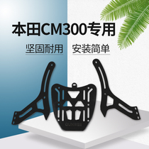 Suitable for Honda CM300 motorcycle tail box frame carrier tail frame modified armrest tail wing accessories