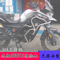 Suitable for mise-less 650DS motorcycle retrofit bumper guard bar