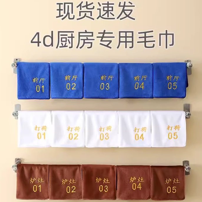 4D Kitchen Special Towels for Kindergarten, School, Catering and Canteen with Numbered Logo for Management, Chef's Cleaning Cloth