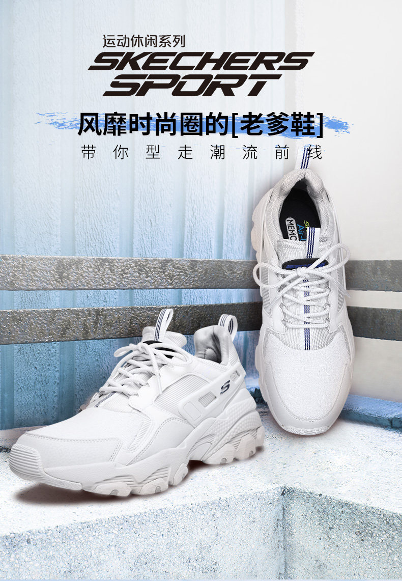 Skechers/斯凯奇 男士 时尚复古厚底老爹鞋 图1