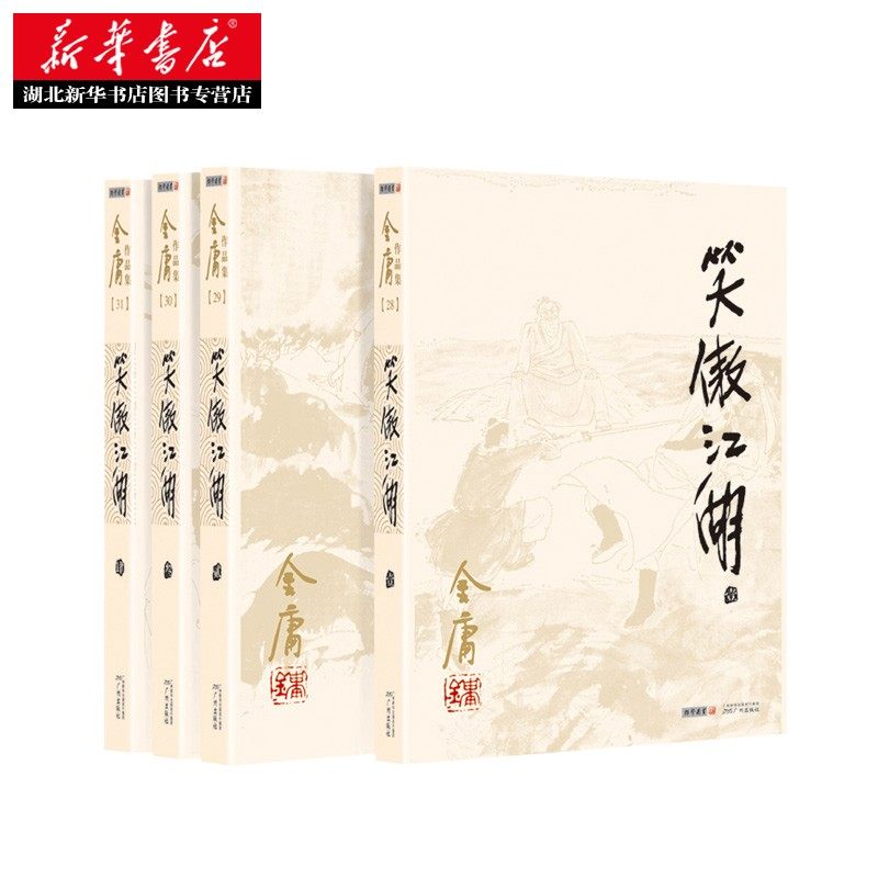 金庸作品集2020版:江湖再起风云,重温武侠梦!-玄幻-淘宝百科网