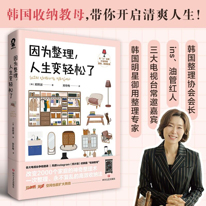 🌟整理达人郑熙淑的神奇收纳术，让你的小家越住越大！🏡-心灵与修养-淘宝好物网