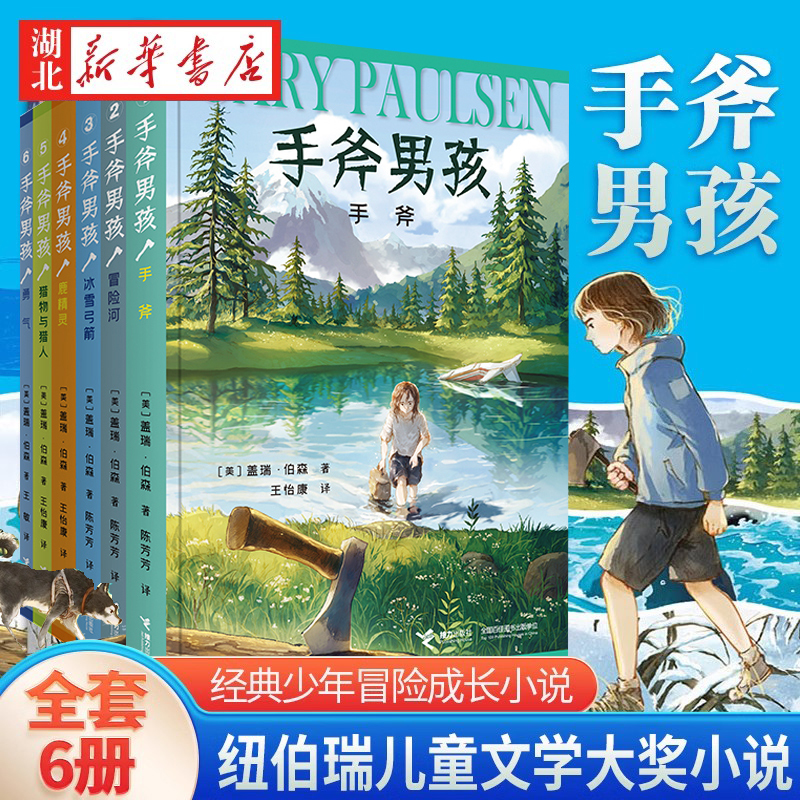 Handaxe Boy Series, Complete Set of 6 Volumes, Newbery Children's Literature Award-Winning Novels, Extracurricular Reading Books for Elementary School Students in Grades 3, 4, 5, and 6, Adventure and Adventure Stories, Growth and Inspiration Bestsellers, Genuine Xinhua Bookstore Edition Handaxe Boy Series, Complete Set of 6 Volumes, Newbery Children's Literature Award-Winning Novels, Extracurricular Reading Books for Elementary School Students in Grades 3, 4, 5, and 6, Adventure and Adventure Stories, Growth and Inspiration Bestsellers, Genuine Xinhua Bookstore Edition