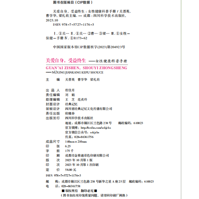 关爱自身，受益终生——女性健康科普手册，守护你的健康密码！