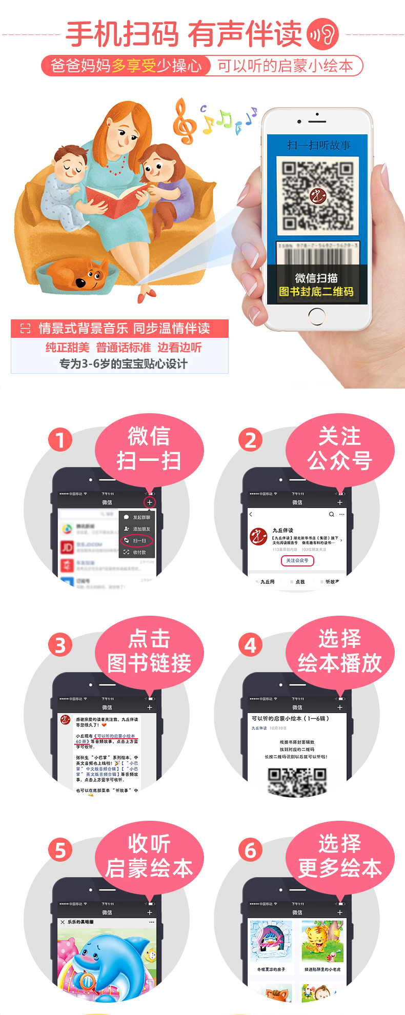 宝宝睡前故事书  可以听的启蒙小绘本 60册 图3