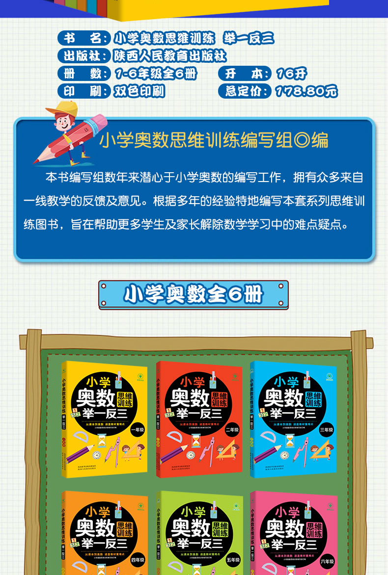 《小学奥数思维训练举一反三》1-6年级任选 券后7.8元包邮 买手党-买手聚集的地方