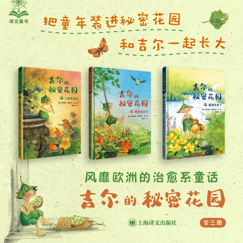 Детская литература сказочная книга Джилл's Secret Garden (всего 3 тома) Внеурочное чтение для учащихся начальной школы в возрасте 7–12 лет, третий, четвертый, пятый и шестой классы, Xinhua Bookstore, настоящий экземпляр