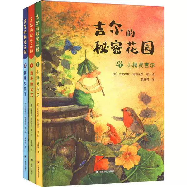 Детская литература сказочная книга Джилл's Secret Garden (всего 3 тома) Внеурочное чтение для учащихся начальной школы в возрасте 7–12 лет, третий, четвертый, пятый и шестой классы, Xinhua Bookstore, настоящий экземпляр