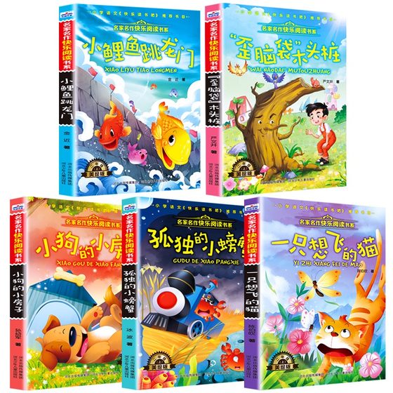 Genuine full set of 5 volumes Little Carp Jumps over the Dragon Gate Happy Reading Second Grade First Registration Phonetic Edition Lonely Little Crab Puppy’s Little House A Cat Wants to Fly Human Education Edition Synchronous Extracurricular Books for Primary School Students Synchronous Reading Books