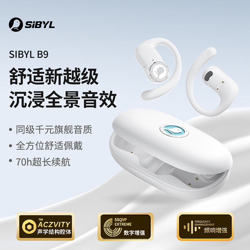 SIBYL熙彼儿B9新款无线蓝牙耳机骨传导不入耳挂式长续航运动降噪