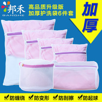 Banghe laundry bag Underwear care bag suit Bra mesh bag Washing clothes fine mesh pocket washing machine care bag