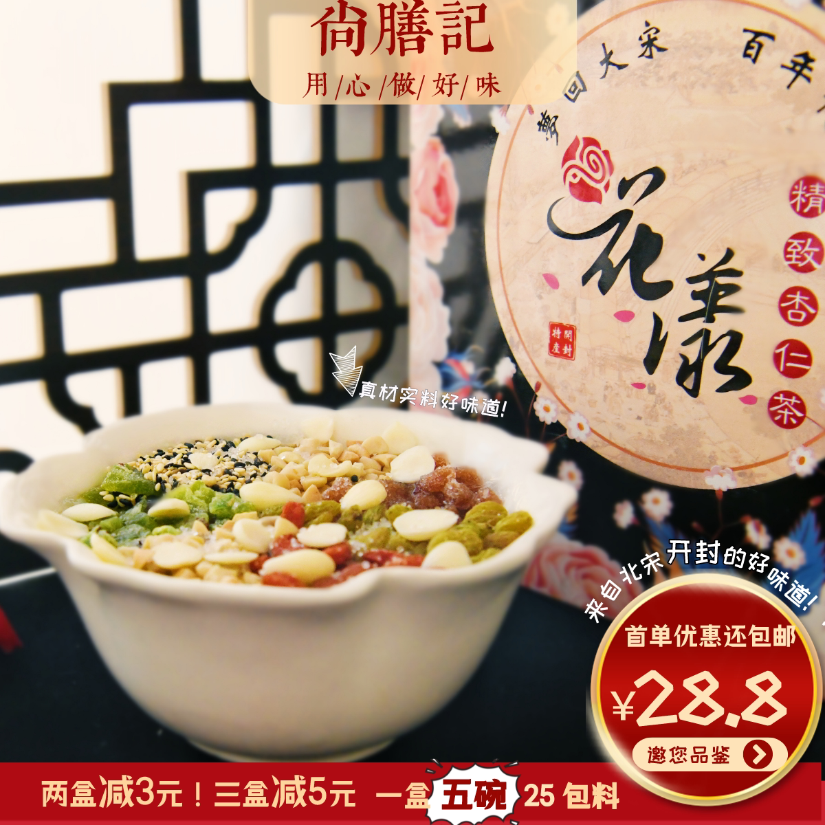 Open Seal Production Flowers of Flowers Rose Almond Almond Tea Old Beijing Nuts Lotus Root Powder Spoon to Eat Five Bowls of Delicious Food