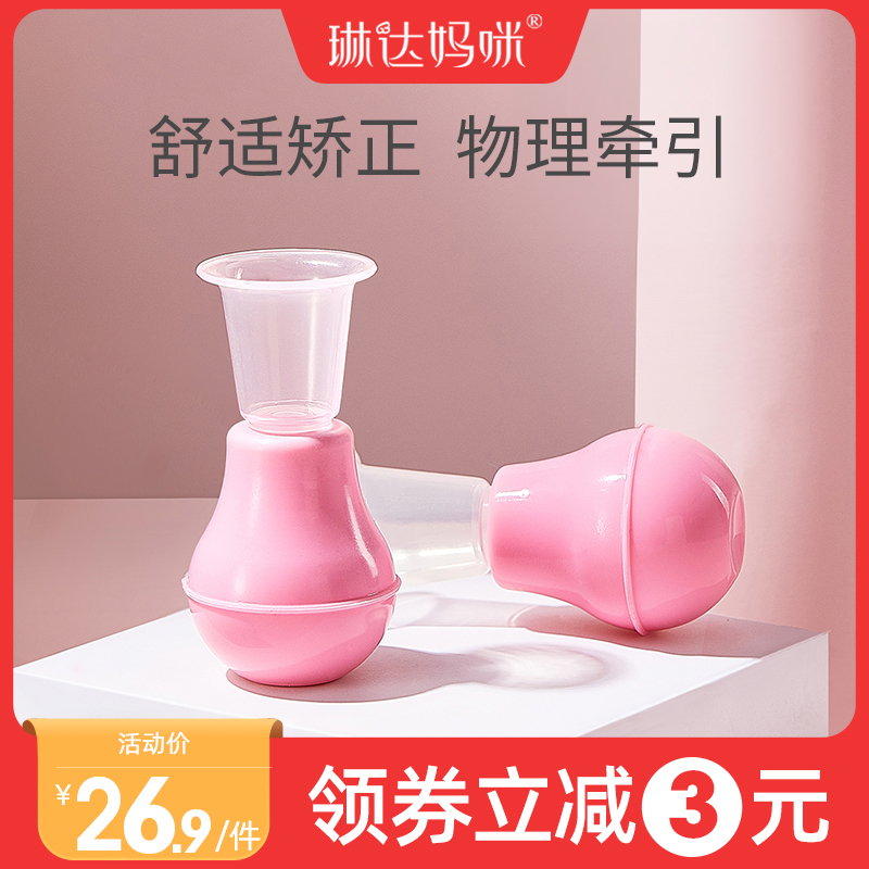 [USD 12.74] Linda Mommy Nipple Aid Corrector Breast Feeding Nipple