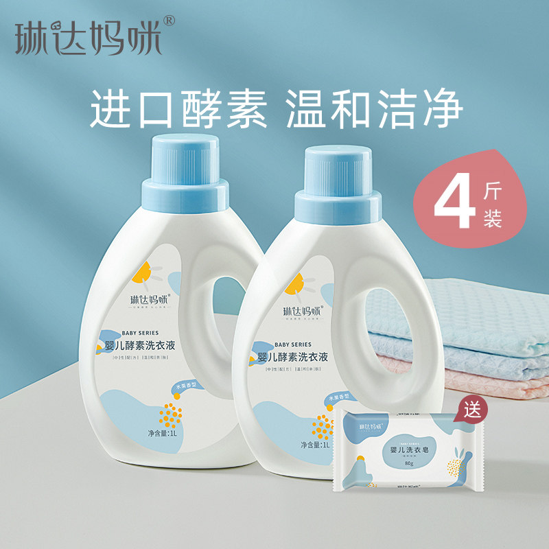Linda Mommy Baby Laundry Detergent Newborn Baby Special Children's Laundry Wash Nascent SupplementAlty Adult Universal