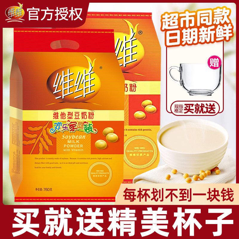 Vivi Bean Milk Powder 760g Bagged Punch Drinks Children Middle Aged Nutrition Breakfast Substitute Healthy Bean Milk Soy Milk Powder-Taobao