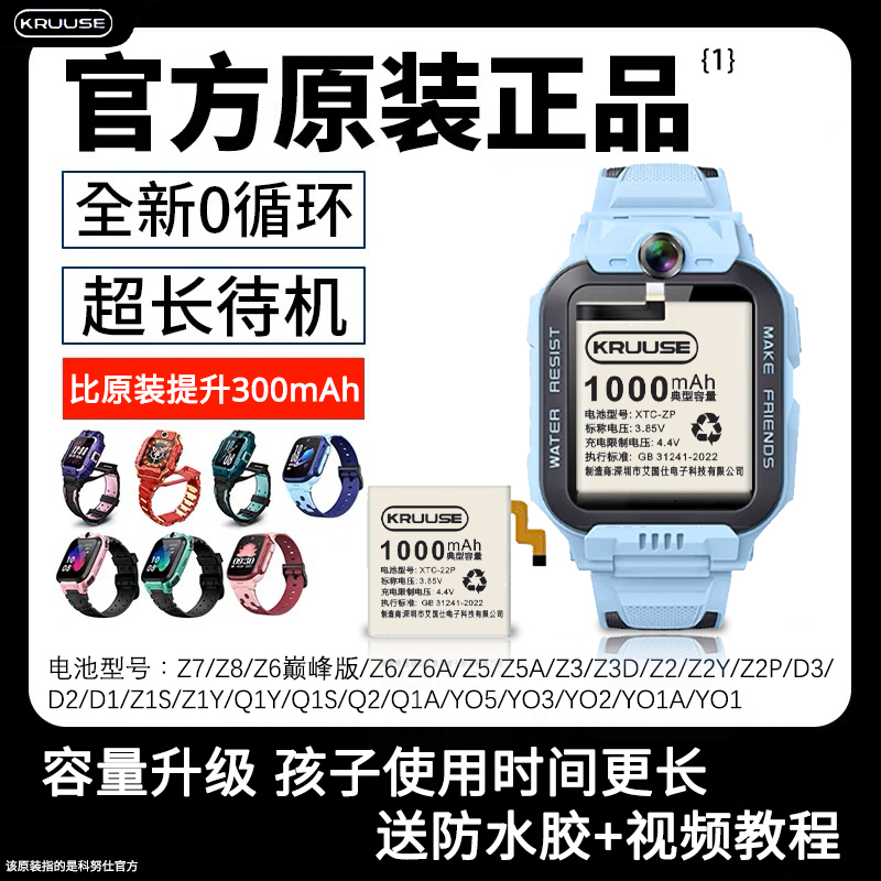 Kruuse original suit applicable small genius phone watch battery Z6 z5 z5q z5q z2y z2y z1s z3 d3 d3 z1y z1y replacement xtc-zp battery