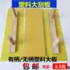 Plastic large plate batch wall scraper putty tool plastering leveling large scraper Double handle shankless scraper large plate