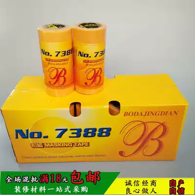 7388 Japan imported paper tape decoration car spray mask protection yellow and paper color separation paper tape