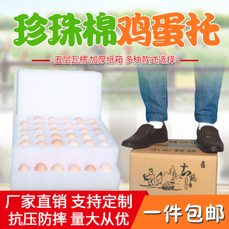 Shunxin pearl cotton egg tray duck egg tray shockproof and anti-fall five-layer thickened 30 50 60 express carton