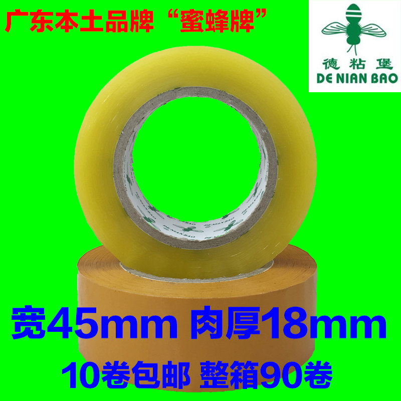 Transparent adhesive tape Taobao packing express seal box rubberized adhesive paper seal adhesive tape Width 4 5cm1 8