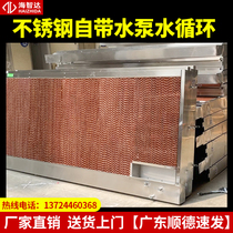 Stainless steel water curtain wall wet curtain wall water curtain paper factory workshop aquaculture greenhouse 15cm double-sided anti-rat net