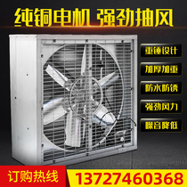 Negative pressure fan industrial exhaust fan high-power 380V powerful exhaust fan workshop factory greenhouse farm