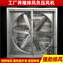 Negative pressure fan Industrial exhaust fan Stainless steel wind Leaf farm factory ventilation fan exhaust fan strong exhaust fan