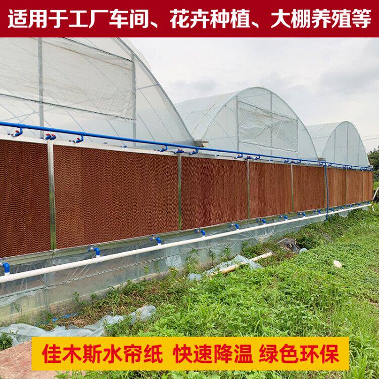 Farmed curtain paper 10 cm cooling water curtain wall wet curtain curtain ventilation farm plant cooling system