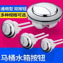 Universal toilet lid fitting water tank cover button flush toilet water inlet valve round button double press base toilet flush