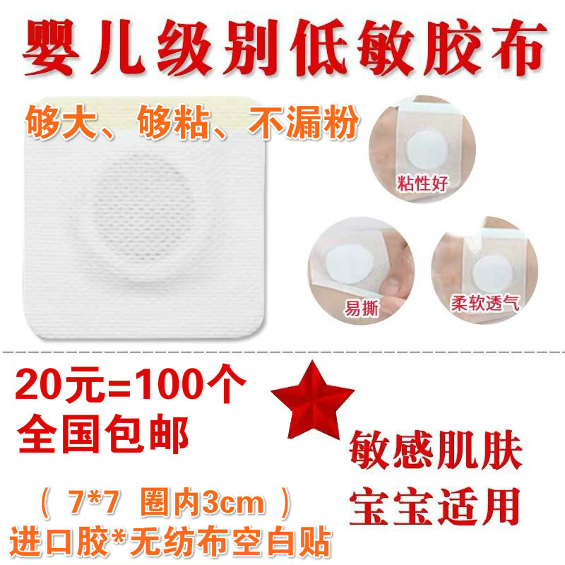 Umbilical moxibustion blank acupoint paste navel paste three-volt blank paste non-woven plaster cloth paste foot Yongquan point 100 paste