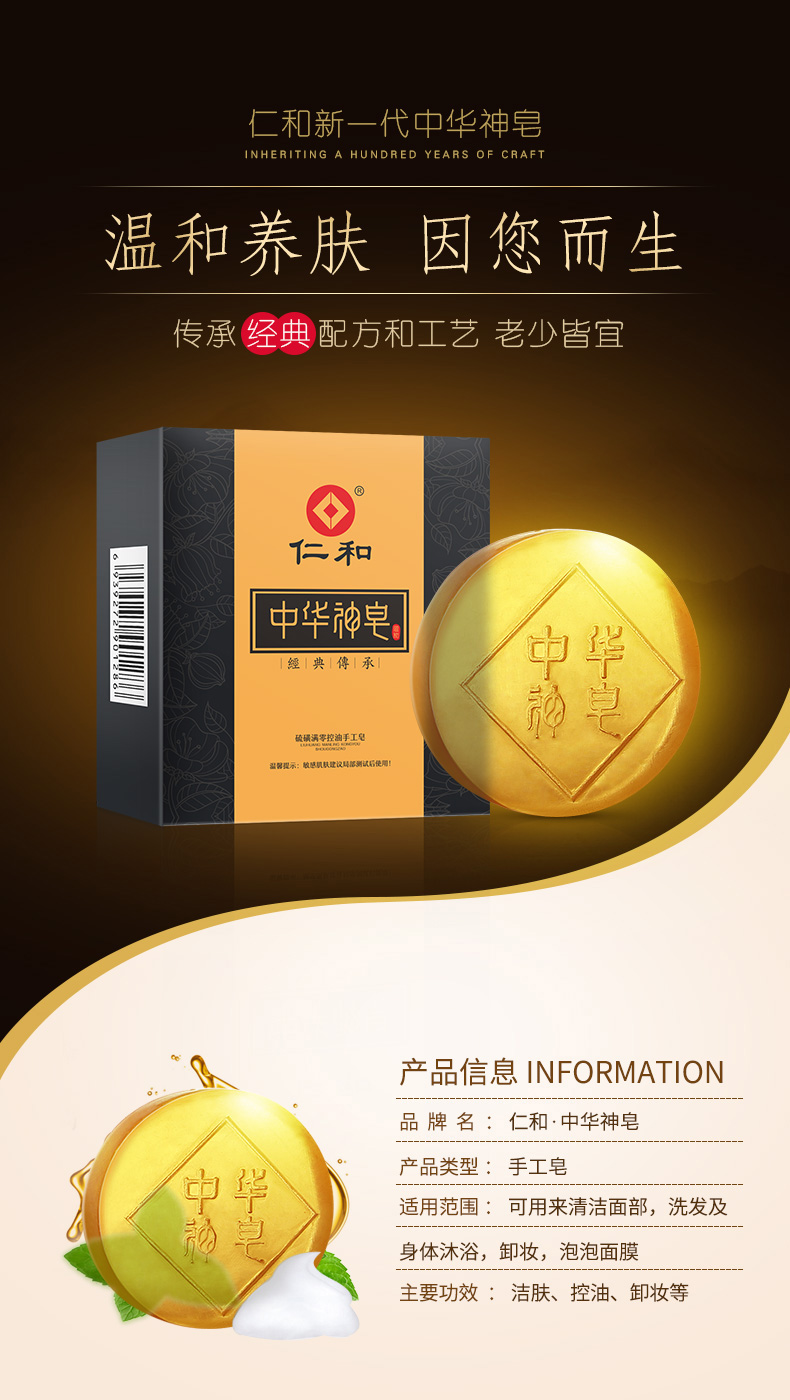 仁和 中华神皂 除螨硫磺皂 100g*2块 图1