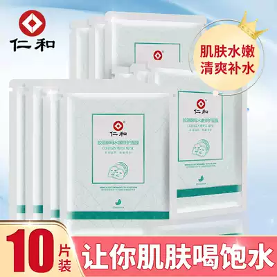 Renhe Water Moisturizing Mask Moisturizing Collagen Yeast Clean Shrinkage Pores Control Oil Lightening Male Female Student Sticker