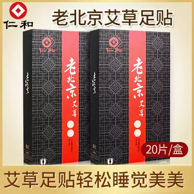 Renhe old Beijing foot paste sleep health foot paste wormwood leaf foot paste