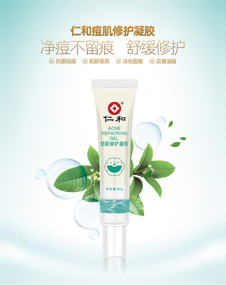 仁和 淡化痘印 痘肌修护凝胶 20g 图3