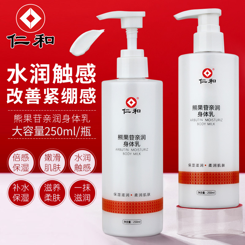 Renhe Niacinamide Body Lotion Moisturizing Moisturizing Fragrance Body Moisturizing Cream Dew Men and Women Whole Body Autumn and Winter Body Lotion
