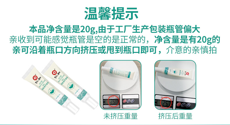 仁和 淡化痘印 痘肌修护凝胶 20g 图2