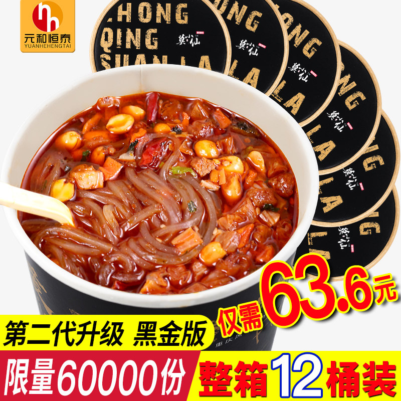 Mo Xiaoxian sour hot powder keg powder keg full box Zhengzong Chongqing convenience instant food fans hi coarse powder strips to eat bubble noodles