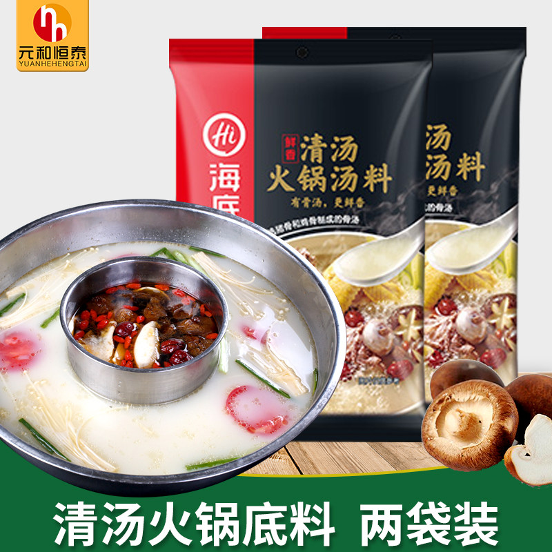 Haidilao hot pot soup soup soup hot pot soup cooking noodles soup Family hot pot soup is not spicy 110g*2 bags
