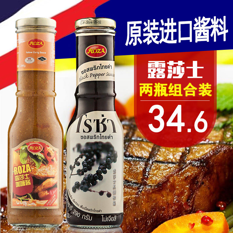 Russas Thai imported Black pepper sauce Steak sauce Thai Curry sauce Sauce set of 2 bottles
