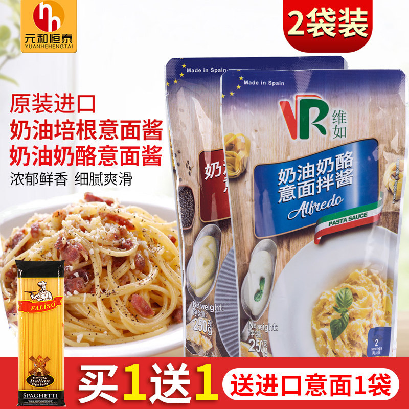 Wei Ru Cream Bacon Sauce Basil Tomato Sauce Imported Instant Pasta Sauce Noodles Pizza Baked Rice Seasoning 250g * 2
