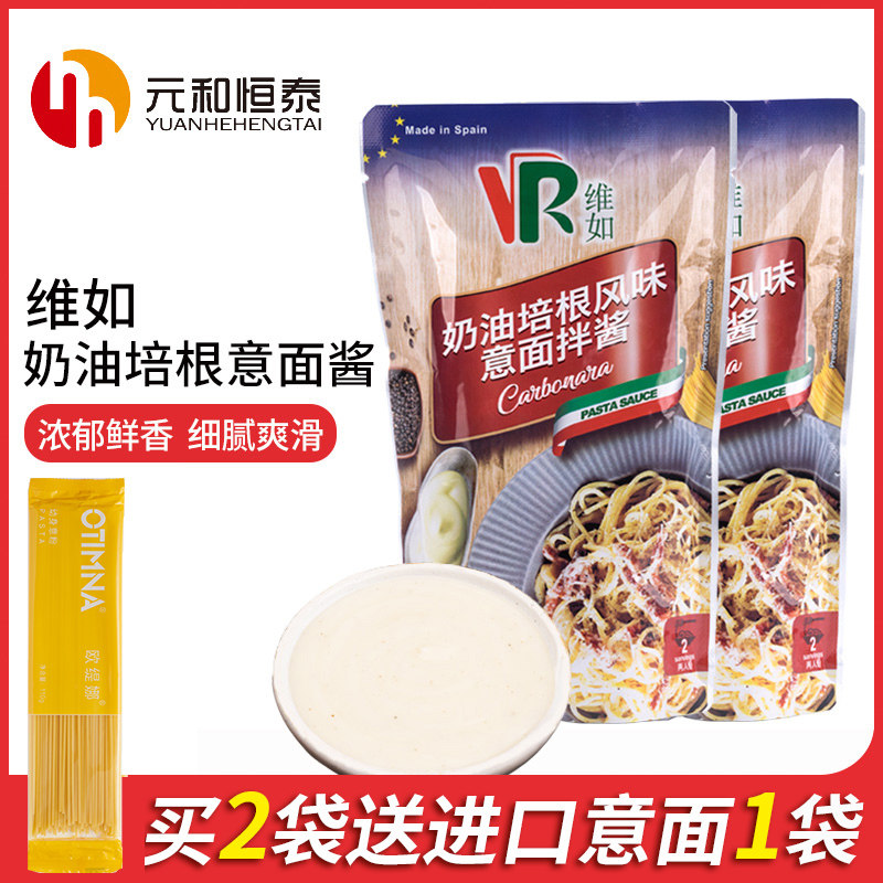 Viru cream bacon imported from Spain household instant pasta sauce spaghetti pizza baked rice 250g