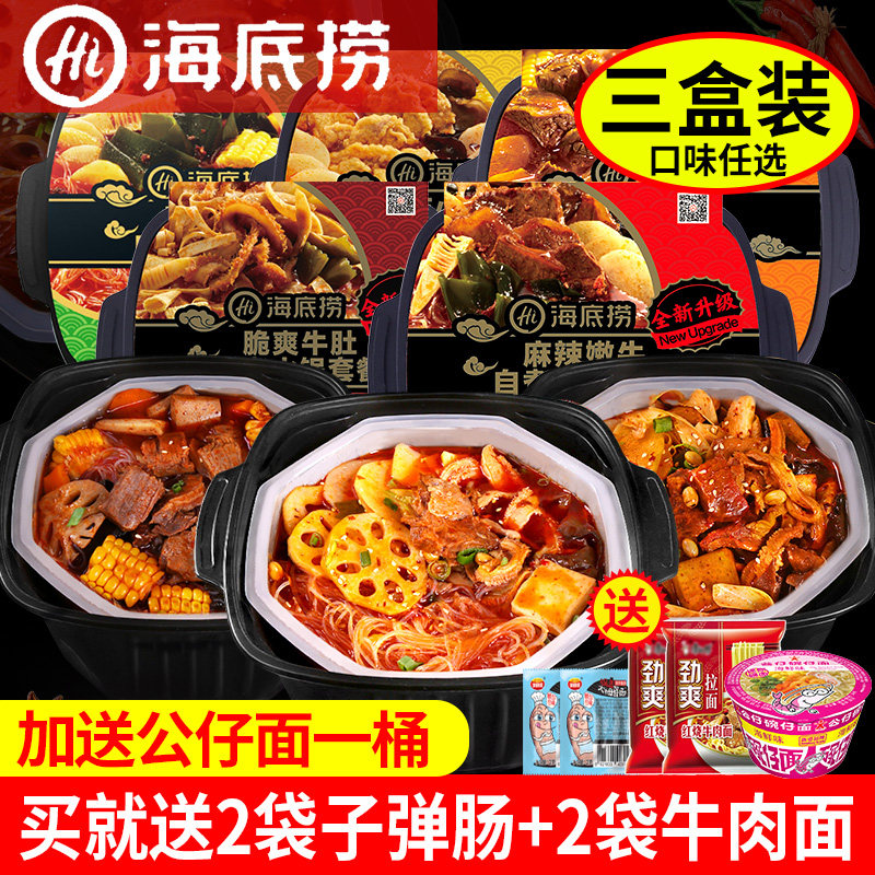 Three boxes)Haidilao self-cooking hot pot Spicy lazy small hot pot Convenient fast food self-heating ready-to-eat meat dish version