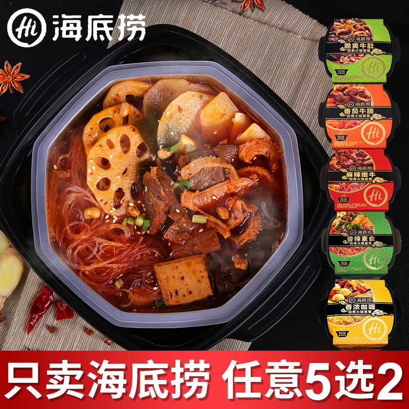 海底捞自煮火锅麻辣懒人小火锅方便速食自热自